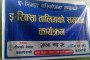 बाढी पिडितलाइ राहत बितरण