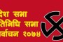 ढुक्क हुनुहाेस् सुरक्षा व्यवस्था मिलाइएको छ: नेपाल प्रहरी
