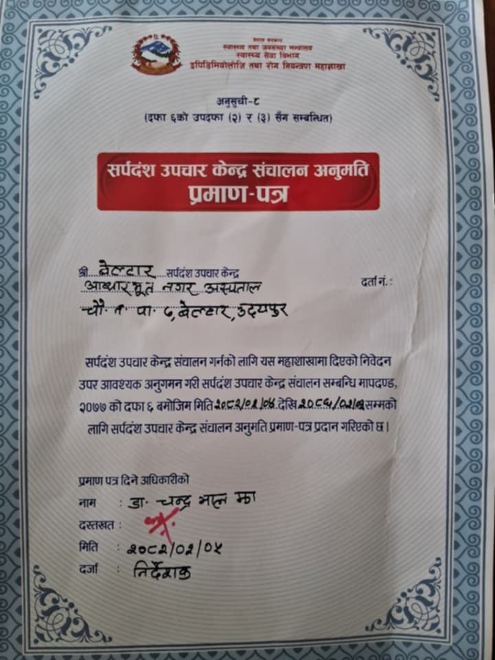 चौदण्डीगढीमा सर्पदंश उपचार गर्न अनुमति प्राप्त