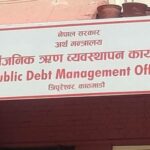 सार्वजनिक ऋण ५ अर्ब रुपियाँले घट्यो