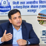 निजी विद्यालय महँगो लागे सामुदायिक विद्यालय रोज्नुस् : प्याब्सन अध्यक्ष बस्ताकोटी