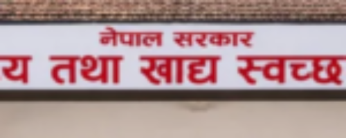 विपद् जोखिमलाई मध्यनजर गर्दै स्वास्थ्य क्षेत्रलाई तयारी अवस्थामा रहन निर्देशन