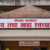 विपद् जोखिमलाई मध्यनजर गर्दै स्वास्थ्य क्षेत्रलाई तयारी अवस्थामा रहन निर्देशन